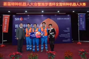 智慧未來，創新應用 首屆“施羅德杯”全國特種機器人大賽總決賽閃耀鵬城